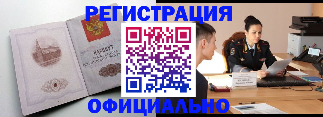 прописка паспорт в Челябинске