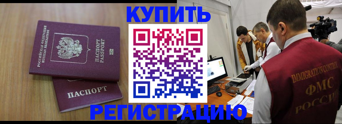 прописка законно в Челябинске