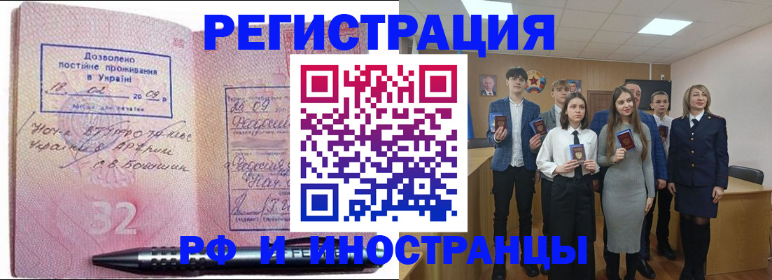 прописка регистрация в Челябинске