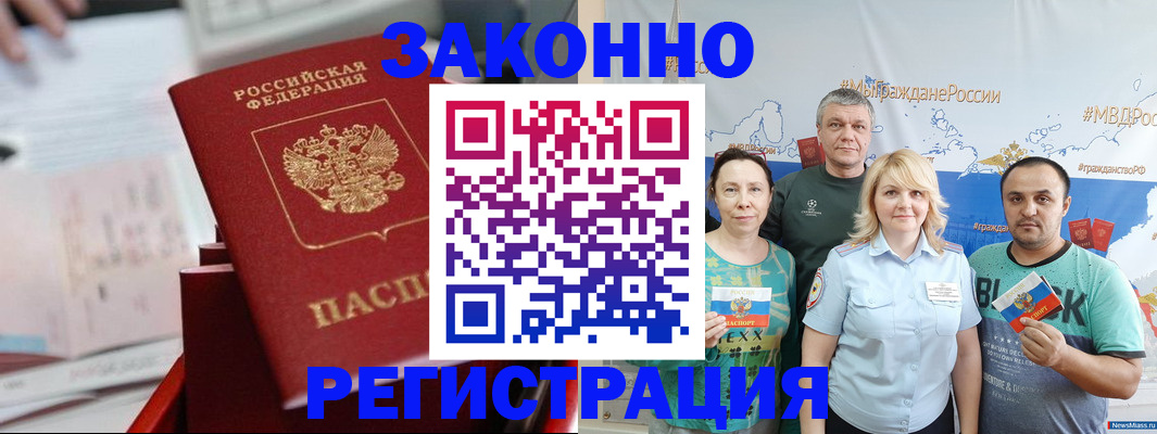 прописка в Челябинске