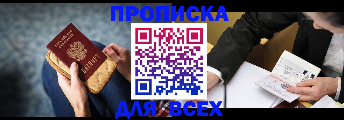 прописка для военкомата в Челябинске